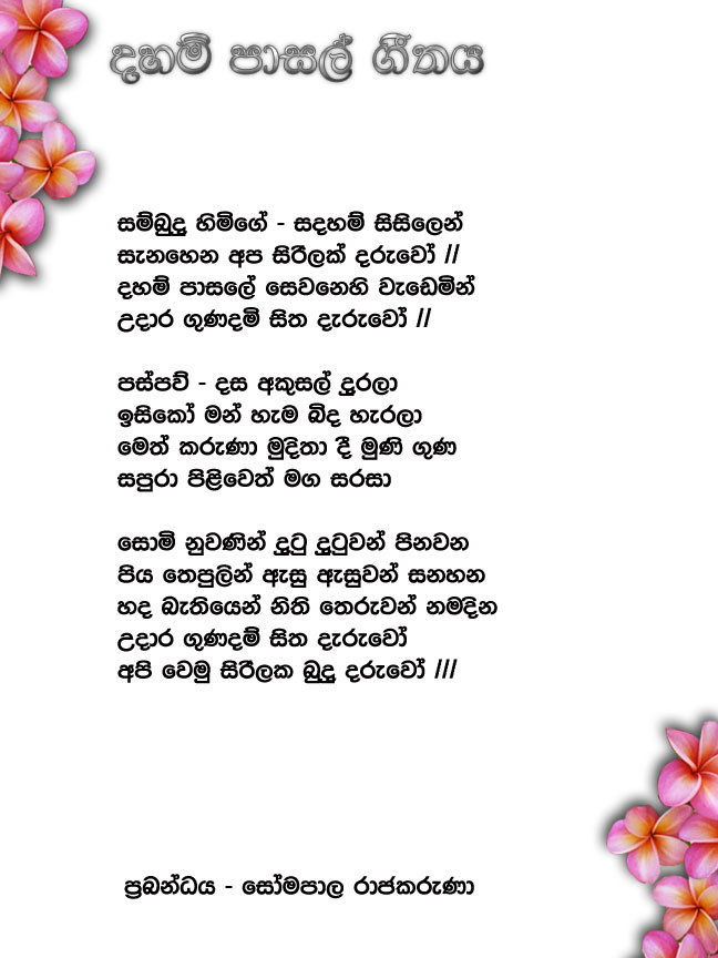 school-anthem