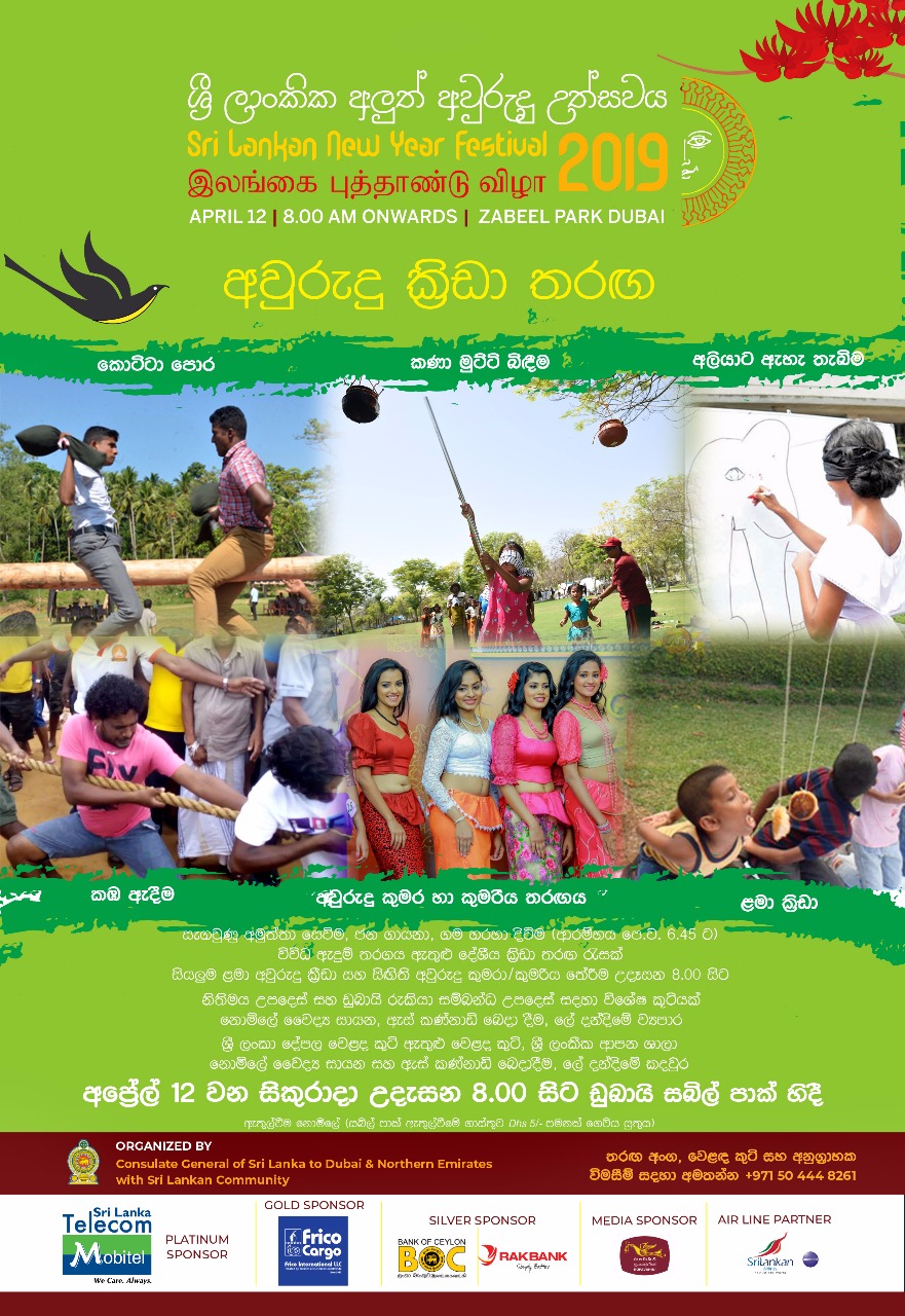 Sri Lanka New Year-2019- Game Flyer