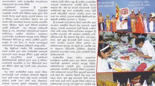 අපේ දරුවන්ගේ දහම් තක්සලාව 