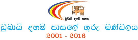 2001 සිට 2016 දක්වා