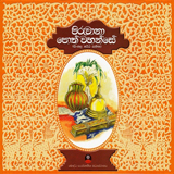 පිරිත් කටපාඩම් දීම  - 2017