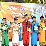 සිඟිති අලුත් අවුරුදු උළෙල 2017 - චායාරූප