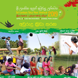 ශ්‍රී ලාoකික අලුත් අවුරුදු උත්සවය 2019